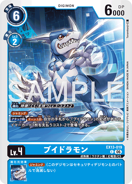 DCG-EX13-019 C LV4 ブイドラモン
