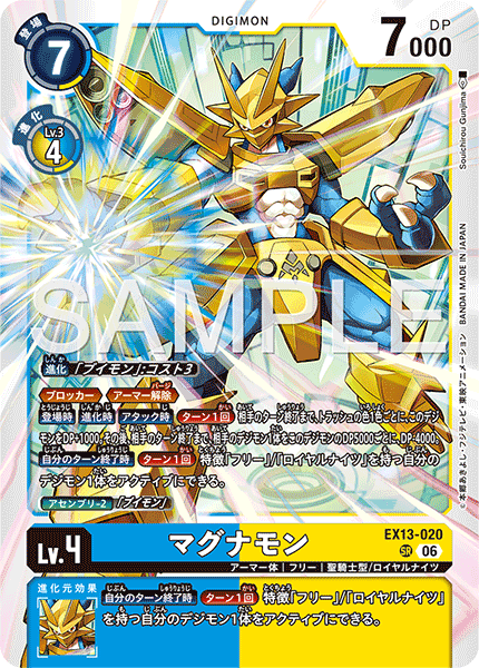 DCG-EX13-020 SR LV4 マグナモン