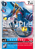 DCG-EX13-021 U LV5 ウイングドラモン