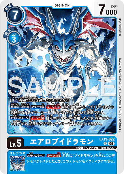 DCG-EX13-022 U LV5 エアロブイドラモン