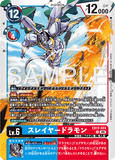DCG-EX13-024 R LV6 スレイヤードラモン