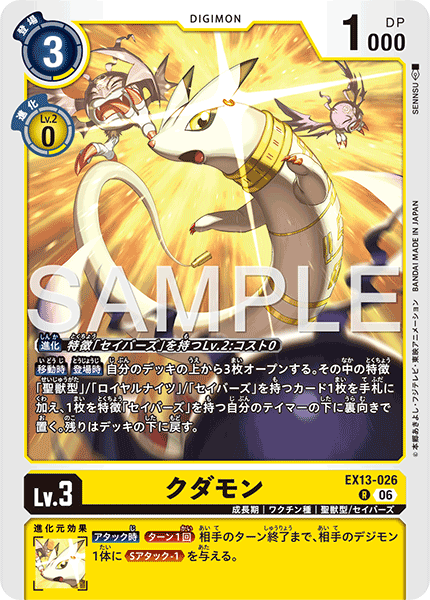 DCG-EX13-026 R LV3 クダモン