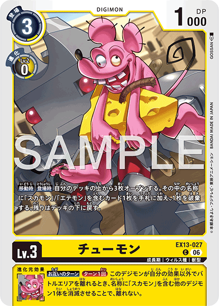 DCG-EX13-027 C LV3 チューモン