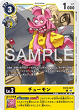 DCG-EX13-027 C LV3 チューモン