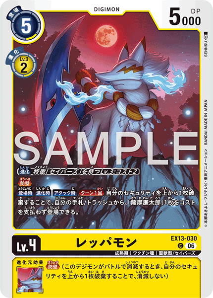 DCG-EX13-030 C LV4 レッパモン