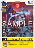 DCG-EX13-030 C LV4 レッパモン