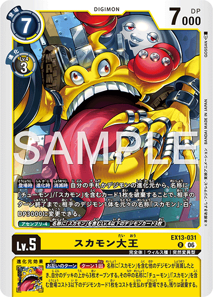 DCG-EX13-031 R LV5 スカモン大王