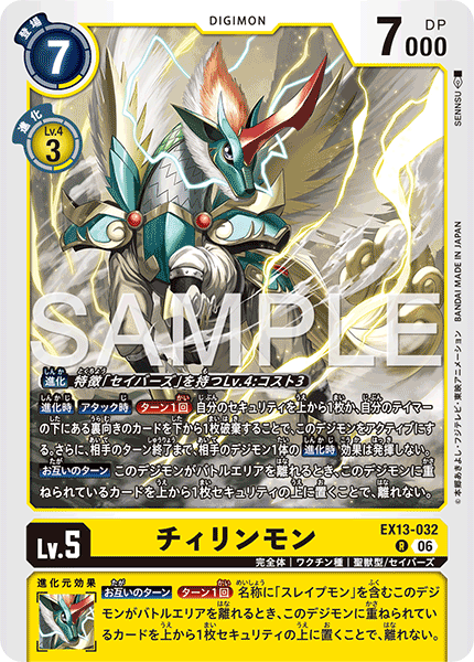 DCG-EX13-032 R LV5 チィリンモン