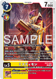 DCG-EX13-033 U LV5 ミスティモン