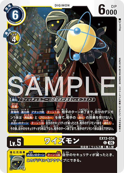 DCG-EX13-034 C LV5 ワイズモン