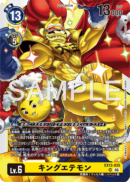 DCG-EX13-035 SR LV6 キングエテモン