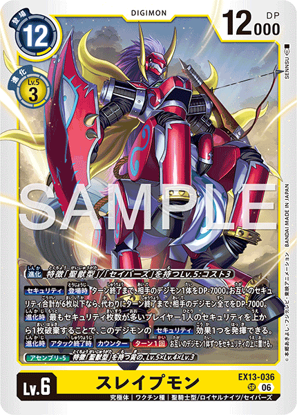 DCG-EX13-036 SR LV6 スレイプモン