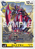 DCG-EX13-036 SR LV6 スレイプモン