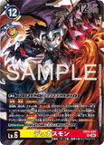 DCG-EX13-037 SR LV6 デュナスモン