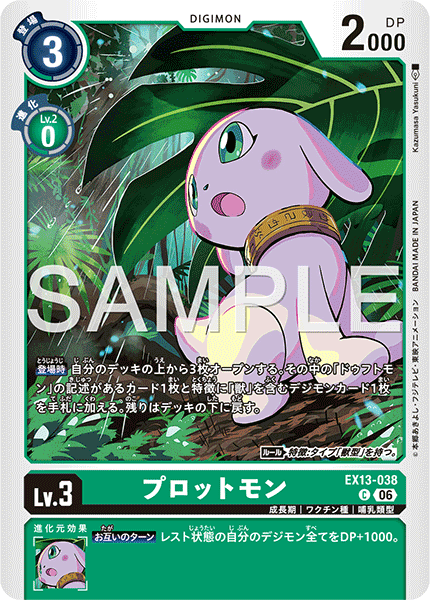 DCG-EX13-038 C LV3 プロットモン
