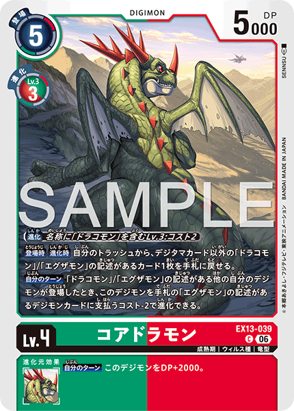 DCG-EX13-039 C LV4 コアドラモン