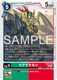 DCG-EX13-039 C LV4 コアドラモン