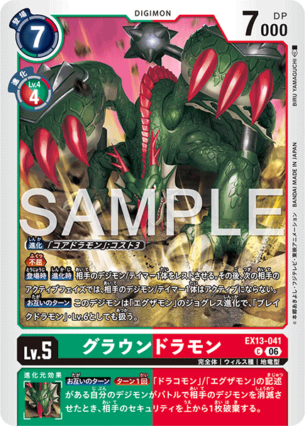 DCG-EX13-041 C LV5 グラウンドラモン