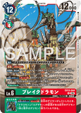 DCG-EX13-044 R LV6 ブレイクドラモン
