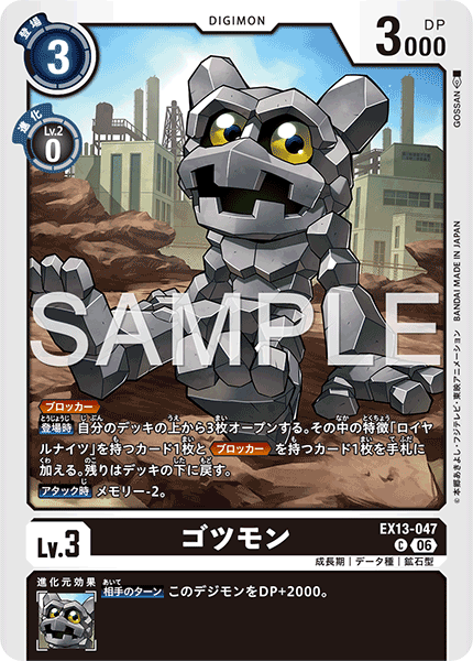 DCG-EX13-047 C LV3 ゴツモン