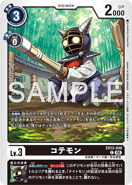 DCG-EX13-048 C LV3 コテモン