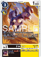 DCG-EX13-049 R LV3 ドルモン