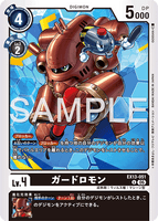 DCG-EX13-051 U LV4 ガードロモン