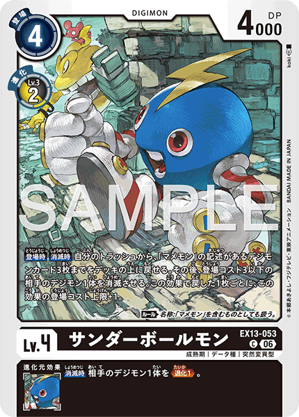 DCG-EX13-053 C LV4 サンダーボールモン