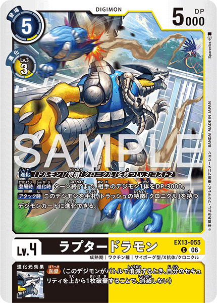 DCG-EX13-055 C LV4 ラプタードラモン