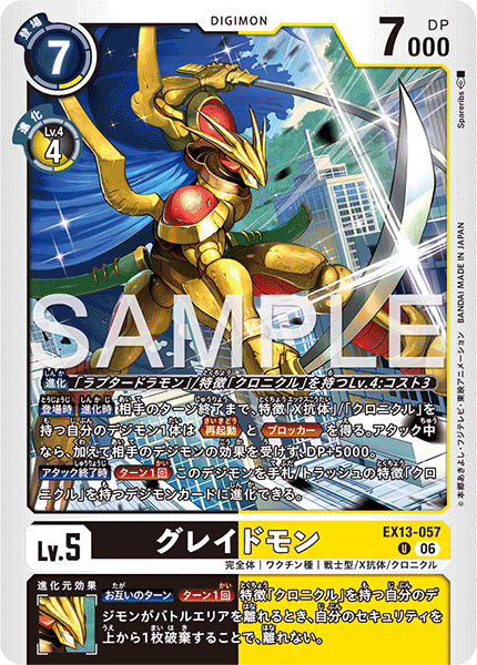 DCG-EX13-057 U LV5 グレイドモン