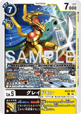 DCG-EX13-057 U LV5 グレイドモン