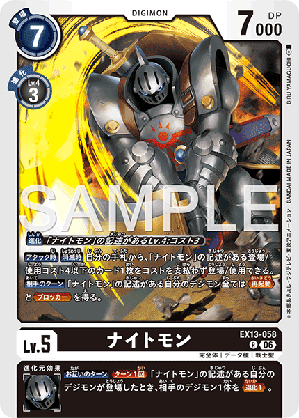DCG-EX13-058 R LV5 ナイトモン