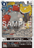 DCG-EX13-059 R LV5 ビッグマメモン
