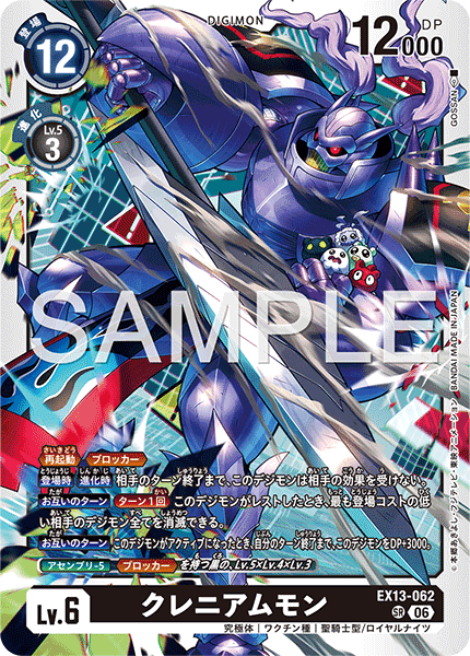 DCG-EX13-062 SR LV6 クレニアムモン