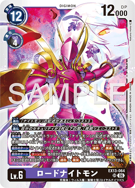 DCG-EX13-064 SR LV6 ロードナイトモン