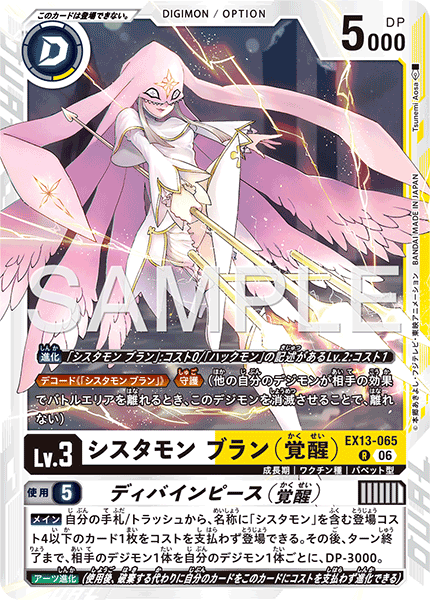 DCG-EX13-065 R LV3 シスタモン ブラン（覚醒）