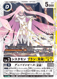 DCG-EX13-065 R LV3 シスタモン ブラン（覚醒）