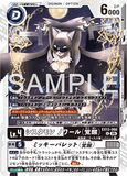 DCG-EX13-066 U LV4 シスタモン ノワール（覚醒）
