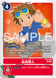 DCG-EX13-068 U TAMER 松田啓人
