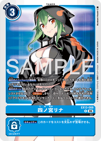 DCG-EX13-069 R TAMER 四ノ宮リナ