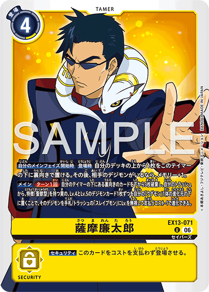 DCG-EX13-071 U TAMER 薩摩廉太郎