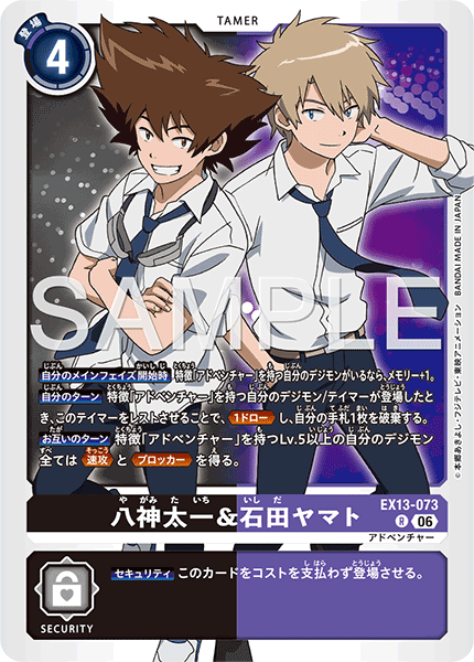 DCG-EX13-073 R TAMER 八神太一＆石田ヤマト