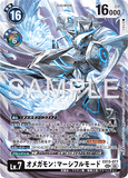 DCG-EX13-077 SEC LV7 オメガモン：マーシフルモード