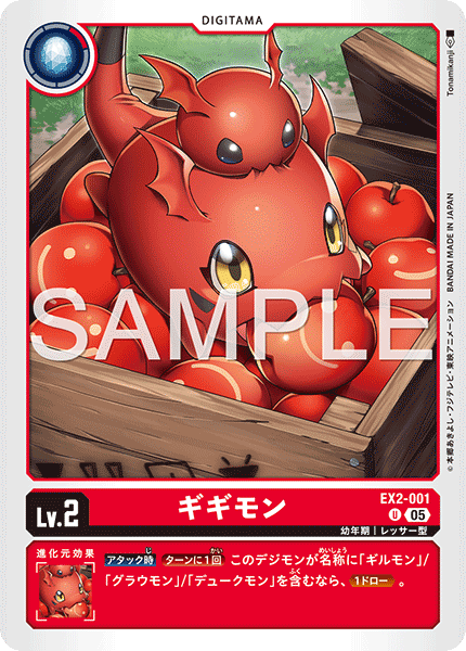 DCG-AD01-EX2-001 U LV2 ギギモン