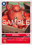 DCG-AD01-EX2-001 U LV2 ギギモン