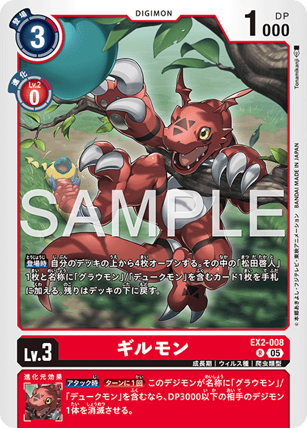 DCG-AD01-EX2-008 R LV3 ギルモン