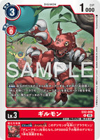 DCG-AD01-EX2-008 R LV3 ギルモン