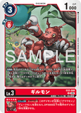 DCG-AD01-EX2-008 R LV3 ギルモン