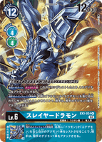 DCG-EX3-024 R-P LV6 スレイヤードラモン