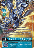 DCG-EX3-024 R-P LV6 スレイヤードラモン